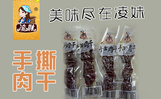 小食品、大利潤，選爆品，賺快錢！凌妹手撕肉干、凌妹魷魚經銷商力薦的休閑爆品！